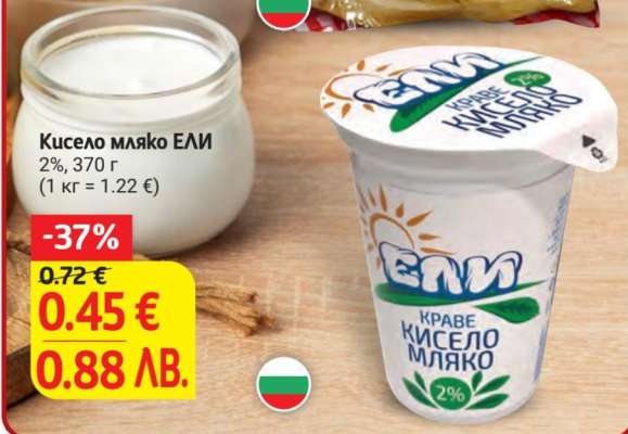 Кисело мляко ЕЛИ