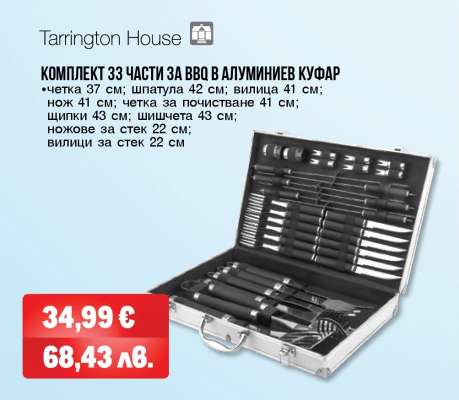 Tarrington House Комплект 33 части за BBQ в алуминиев куфар
