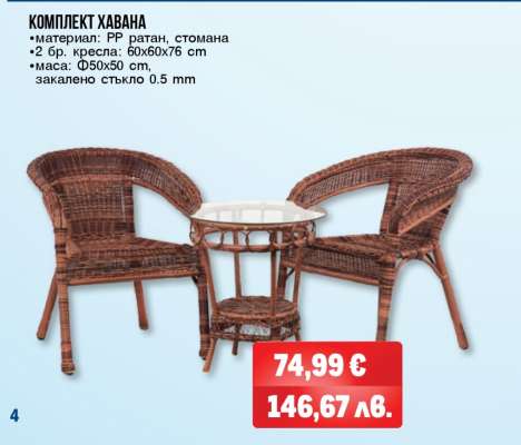КОМПЛЕКТ ХАВАНА