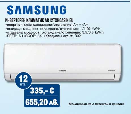 SAMSUNG Инверторен климатик AR12TXHQASIN EU