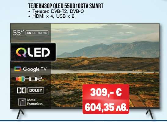 ТЕЛЕВИЗОР QLED 55UD10GTV SMART