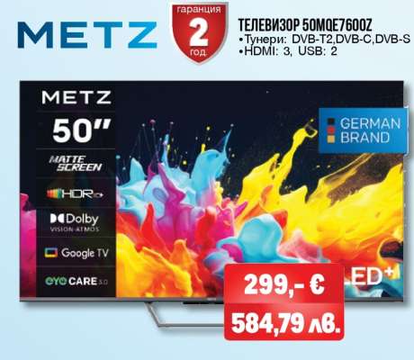 ТЕЛЕВИЗОР 50MQE7600Z