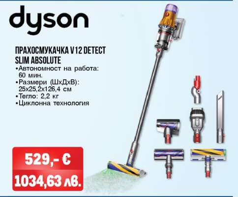 Dyson ПРАХОСМУКАЧКА V12 DETECT SLIM ABSOLUTE