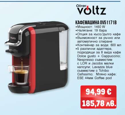 Кафемашина OV51171B