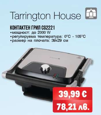 Контактен грил CG2221