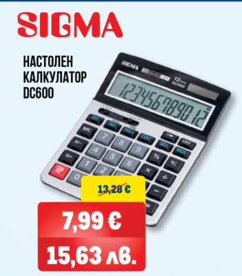 SIGMA Настолен калкулатор DC600