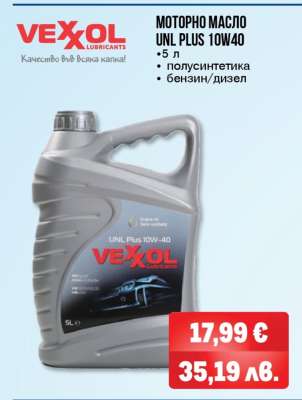 Моторно масло UNL Plus 10W40