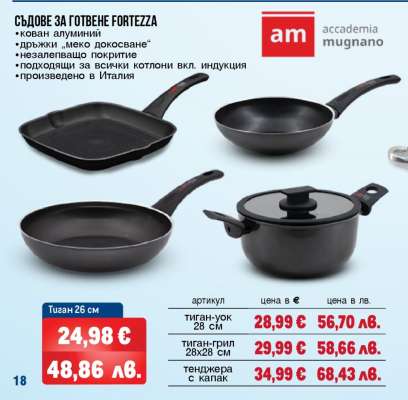 Тиган 26 см