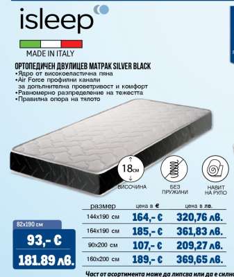 Ортопедичен двулицев матрак Silver Black
