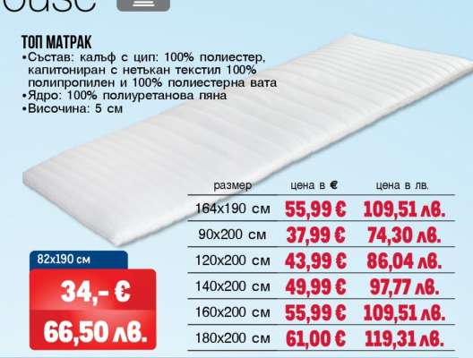 Топ матрак
