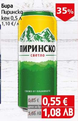 Бира Пиринско