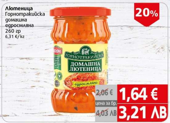 Лютеница Горнопракицка домашна едросмяна