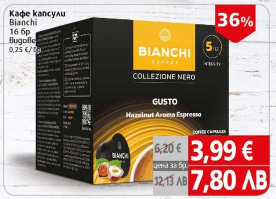 Кафе капсули BIANCHI