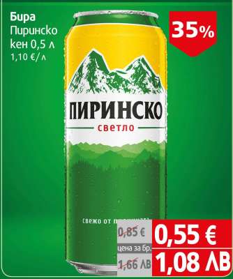 Бира Пиринско кен 0,5 л