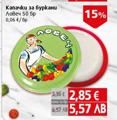 Капачки за буркани