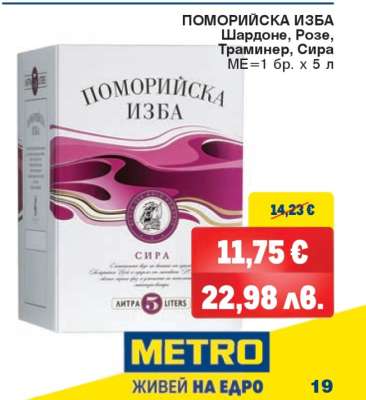 ПОМОРИЙСКА ИЗБА