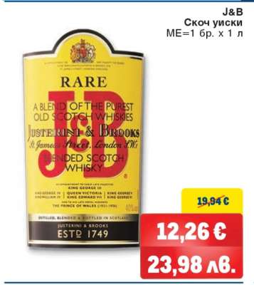J&B Скотч уиски