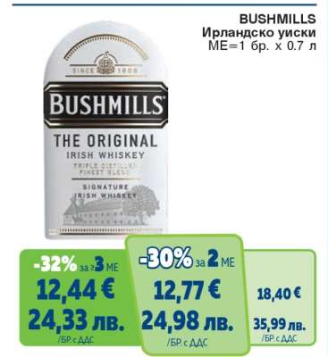 Bushmills Ирландско уиски