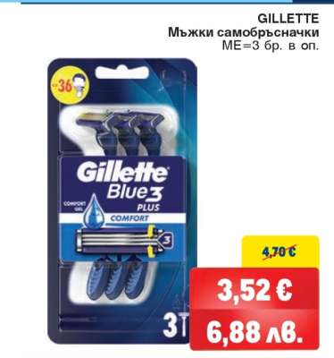 GILLETTE Мъжки самобръсначки