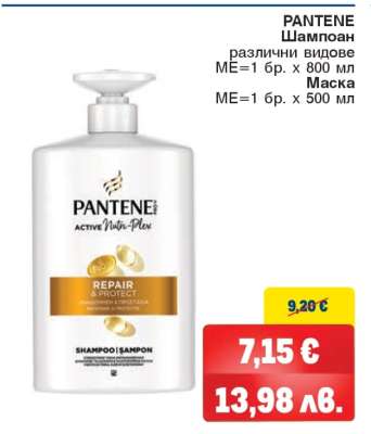 PANTENE Шампоан