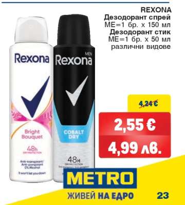 REXONA