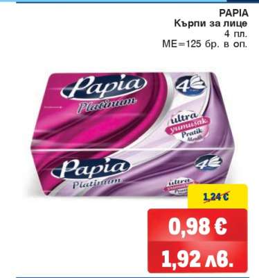 PAPIA Кърпи за лице