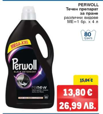 Perwoll
