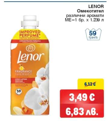 LENOR Омекотител