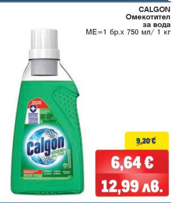 CALGON Омекотител за вода