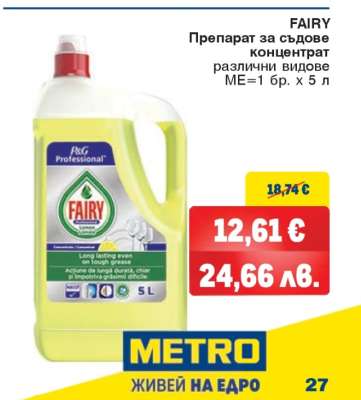 FAIRY Препарат за съдове концентрат