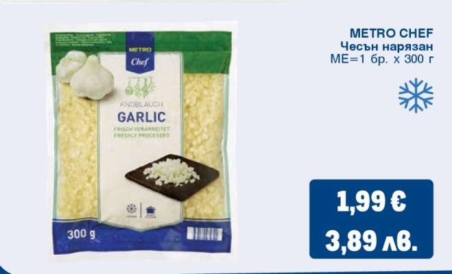 METRO CHEF Чесън нарязан