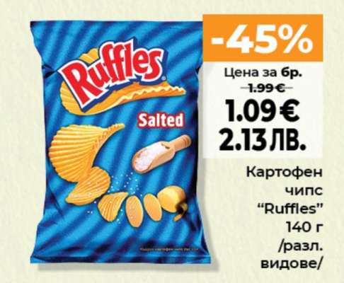 Картофен чипс "Ruffles"