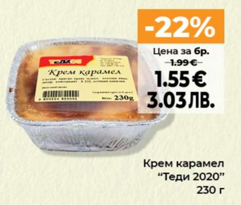 Крем карамель