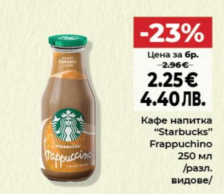 Кафе напитка “Starbucks” Frappuchino