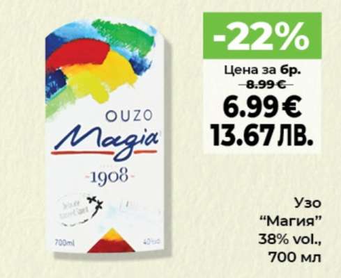 Узо “Магия”