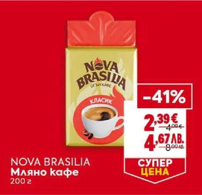 NOVA BRASILIA Мляно кафе