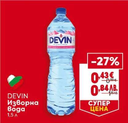 DEVIN Изворна вода