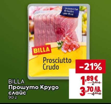 БИЛЛА Прошутo Крудо слайс