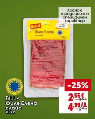BILLA Филе Елена слайс