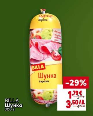 BILLA Шунка