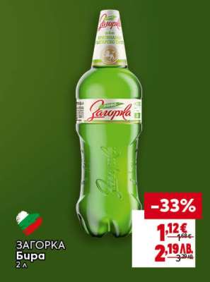 ЗАГОРКА Бира