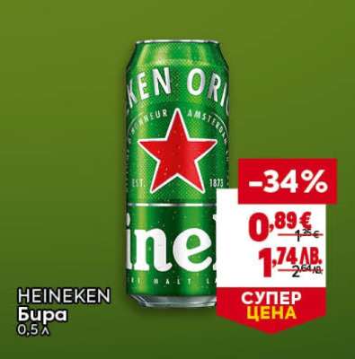 HEINEKEN Бира