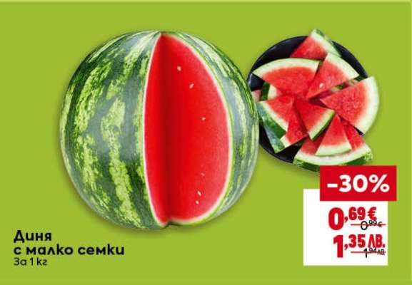 Диня с малко семки