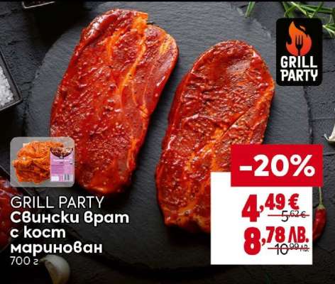 GRILL PARTY Свински врат с кост маринован