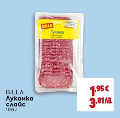 BILLA Луканка слайс