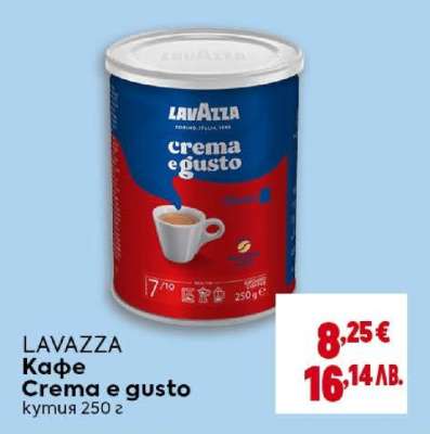 LAVAZZA Кафе Crema e gusto