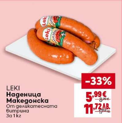 LEKI Наденица Македонска