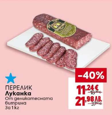 ПЕРЕЛИК Луканка