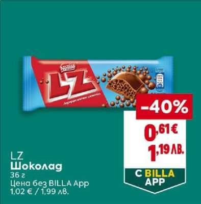 LZ Шоколад