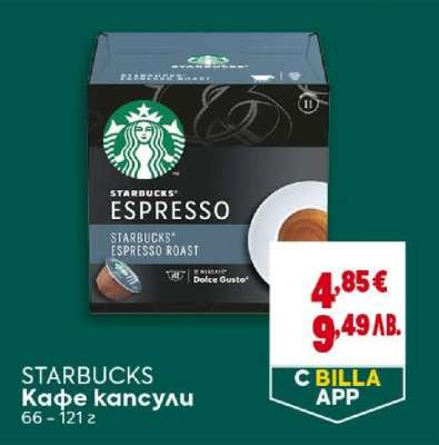 STARBUCKS Кафе капсули